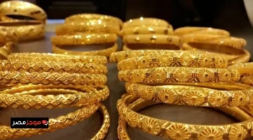 هدوء بالأسواق.. أسعار الذهب تنهي تعاملات الجمعة 9 يناير عند مستويات مستقرة